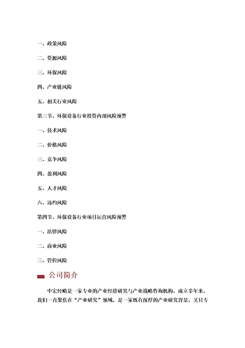 中国环保设备行业发展趋势与投资机会研究报告20182022