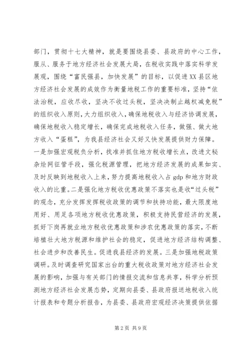 地税局学习贯彻十七届四中全会精神心得体会 (4).docx