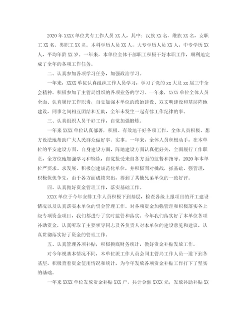精编之单位年度工作总结格式范文.docx