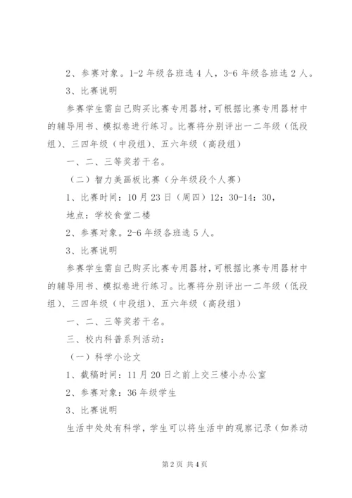 城沙三小科技节活动方案.docx