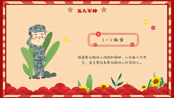 幼儿园建军节童心筑梦献礼八一建军节复古红色