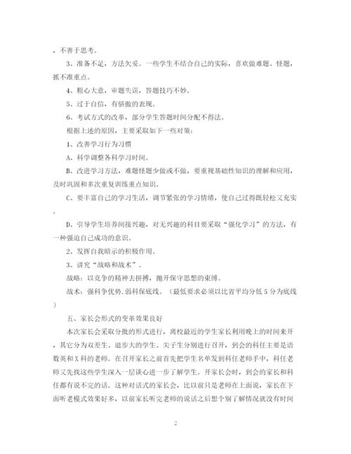 精编之高中班主任工作总结范文).docx