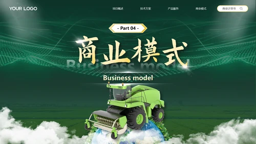 绿色商务风互联网+现代农业创新创业大赛PPT模板