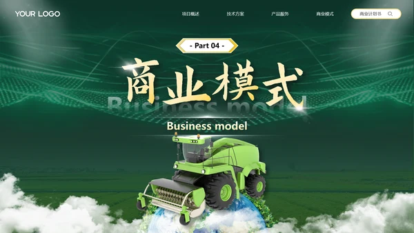 绿色商务风互联网+现代农业创新创业大赛PPT模板