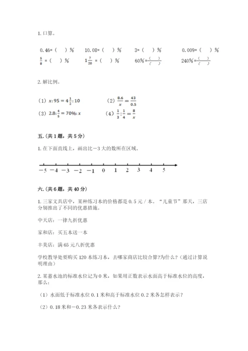 成都外国语学校小升初数学试卷带答案（预热题）.docx