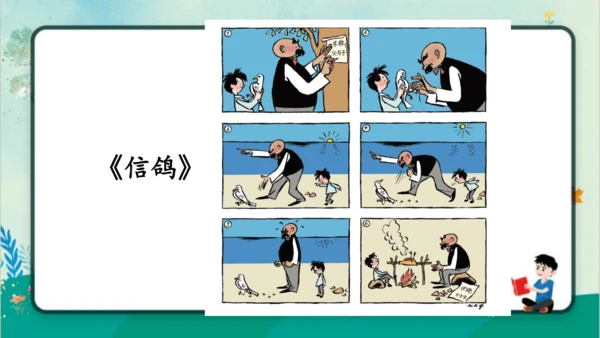 【名师课件】部编版语文二年级上册 口语交际：看图讲故事《父与子》 课件