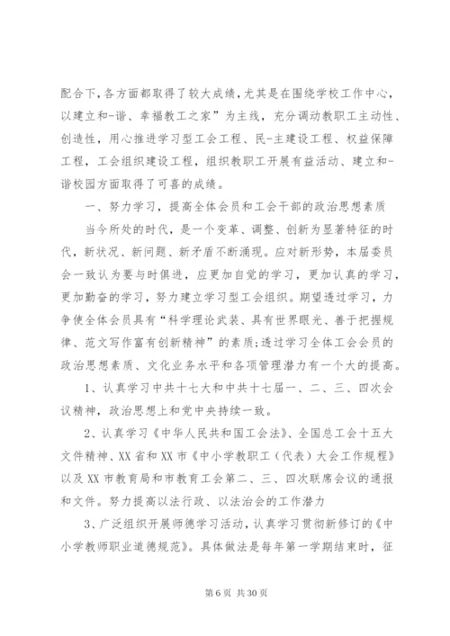 总工会换届经审工作报告六篇 (2).docx