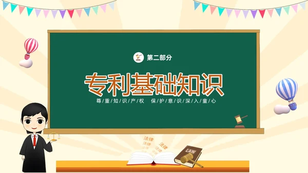 绿色黑板风卡通儿童知识产权进校园小学生知识产权主题班会世界知识产权日