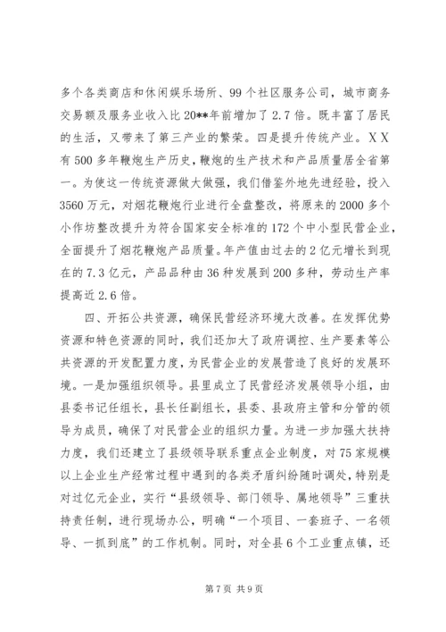 县区促进民营经济大发展经验材料.docx