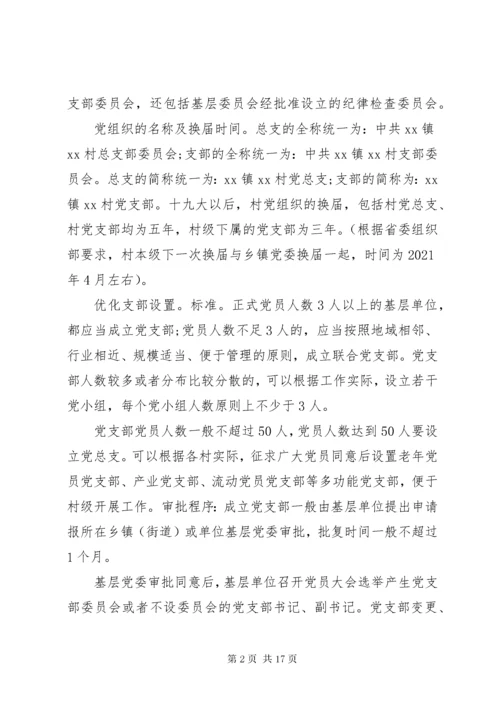 基层党建业务培训交流材料.docx