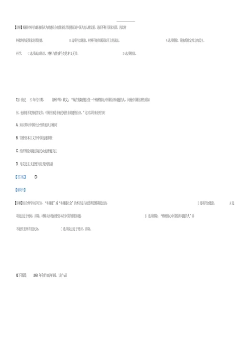 2019年高考真题——文综历史(全国卷Ⅲ)附答案解析055546.docx