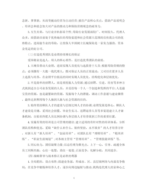 精编之保险部门计划书范文3篇.docx