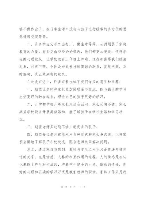 教师家访反思与心得5篇.docx