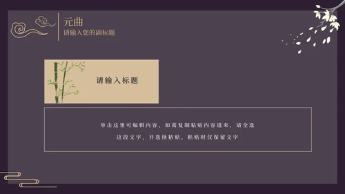 古风窗鸡蛋花黑色PPT模板