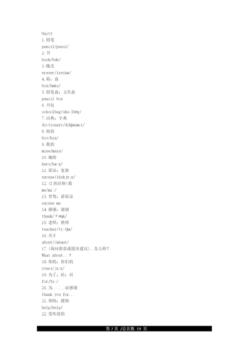 七年级上册英语单词表人教版.docx