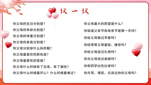 红色渐变剪影感恩有你主题班会课PPT模板