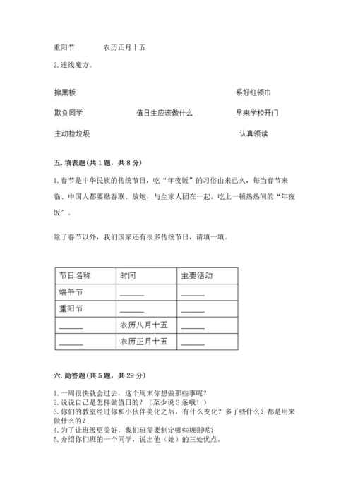 新部编版二年级上册道德与法治期中测试卷【夺分金卷】.docx
