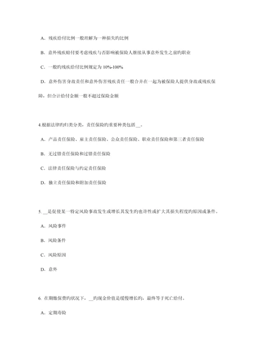 2023年海南省下半年保险代理从业人员资格考试试卷.docx