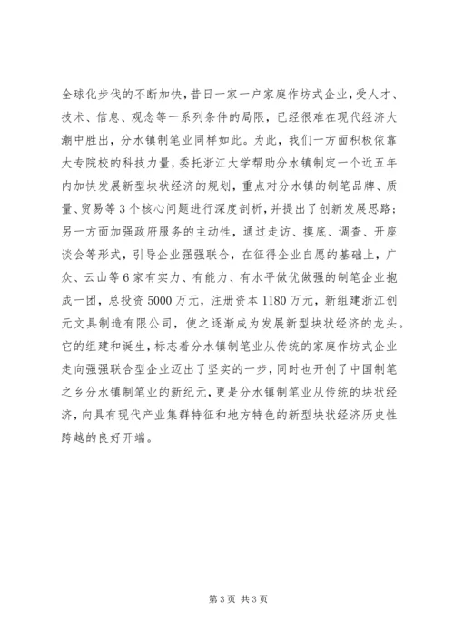 基层块状经济发展工作报告范文(6).docx
