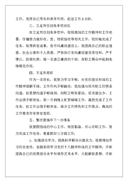 2022年党员组织生活会发言材料