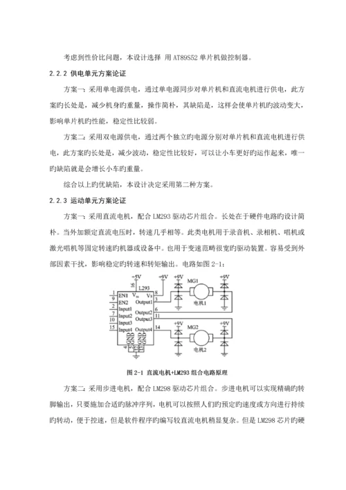 优秀毕业设计基于单片机的智能循迹小车.docx