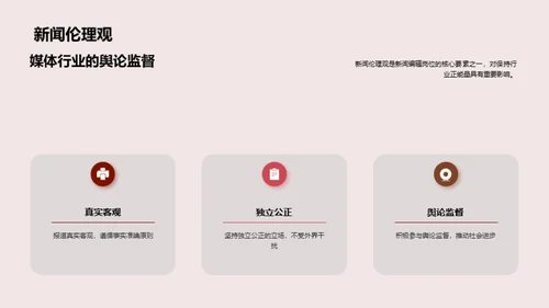 新闻媒体深度探讨