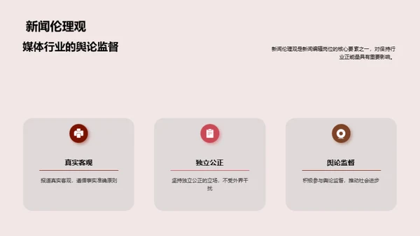 新闻媒体深度探讨