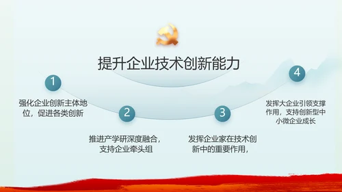 纪检监察党风廉政年终计划动态PPT