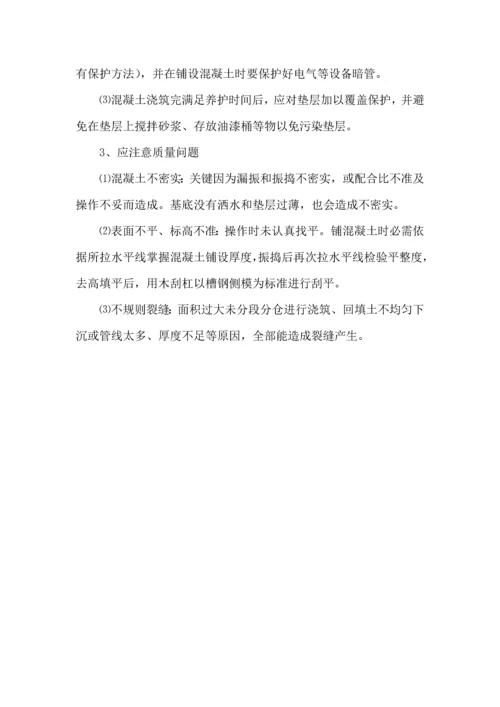 混凝土地面综合项目施工专项方案.docx