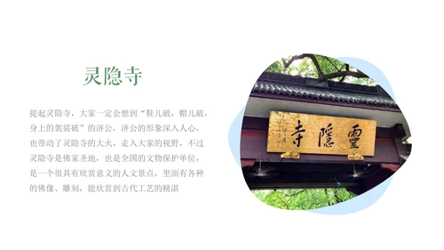 杭州印象绿岛城市风光旅游景点通用PPT模板