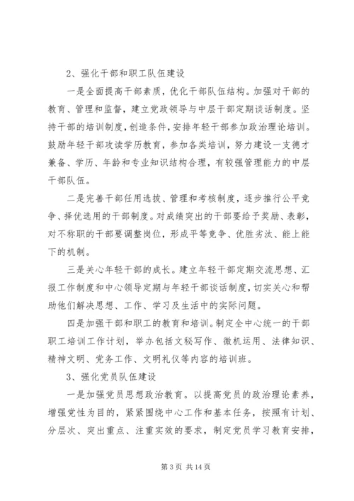 机关党支部工作计划格式模板四篇.docx