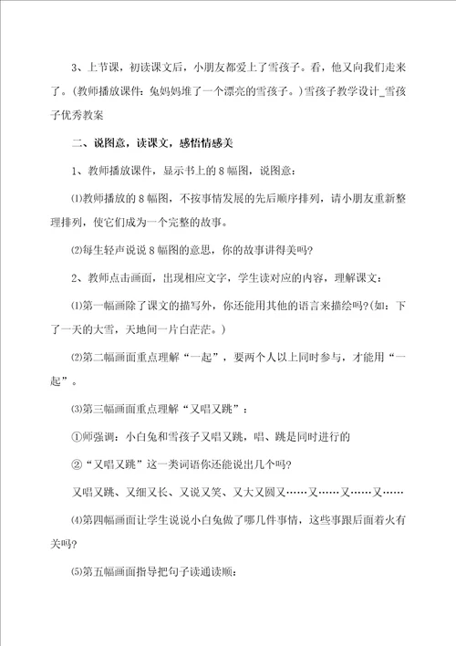 坚强的雪孩子教案优秀范文