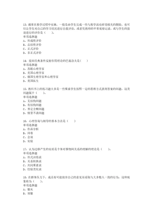 教师招聘考试复习资料教师招聘小学教育心理学通关试题每日练2021年03月22日1424