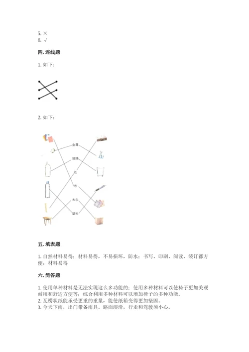 教科版小学二年级上册科学期末测试卷有解析答案.docx