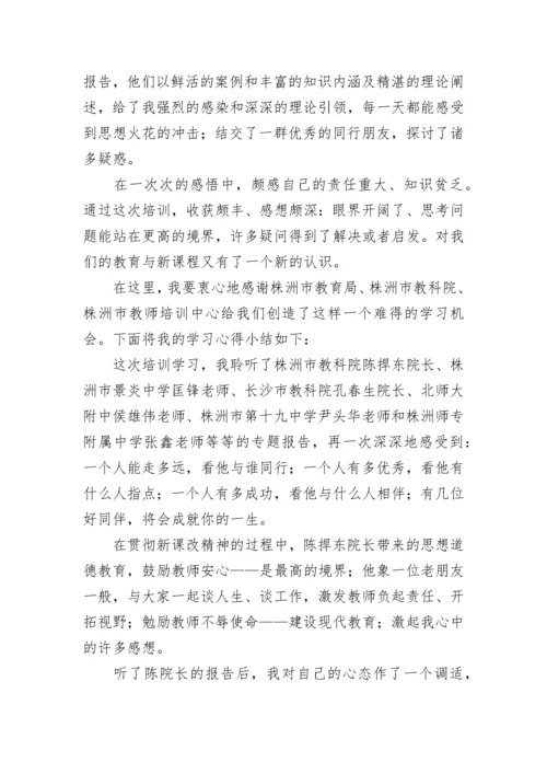 最新暑期教师研修培训心得体会(五篇).docx