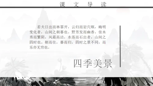 人教版初二年级语文《醉翁亭记》通用PPT课件