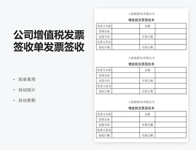 公司增值税发票签收单发票签收单excel表格