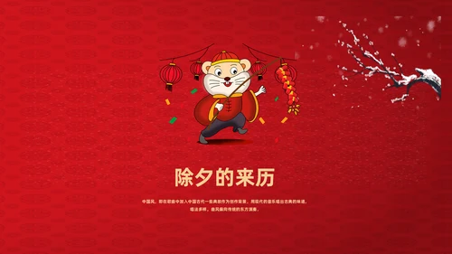 新年春节拜年通用PPT模板