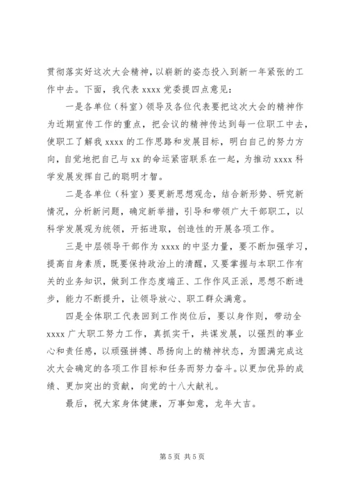 副市长表态发言两篇.docx