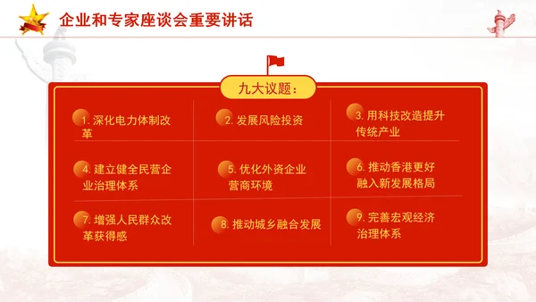 企业和专家座谈会重要讲话学习党课PPT