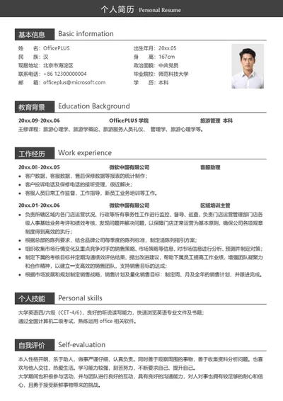 简约客服个人简历模板