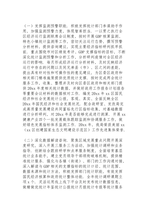 区统计局推进统计法治建设年度总结.docx