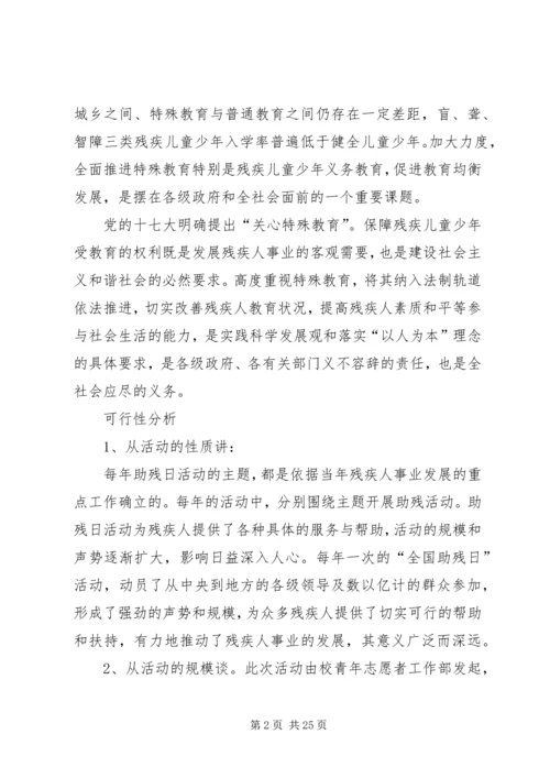 倡导助残风尚构建和谐社会.docx