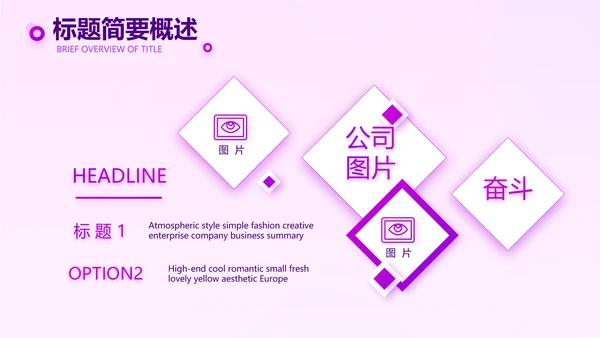 紫色项目工作开展计划商务动态PPT