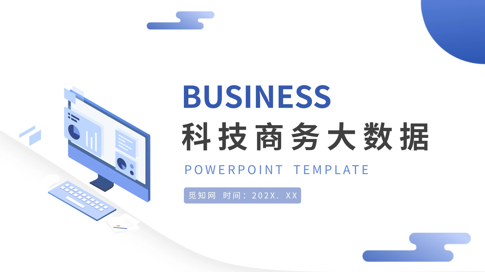 蓝色简约数据分析商务科技大数据通用PPT模板