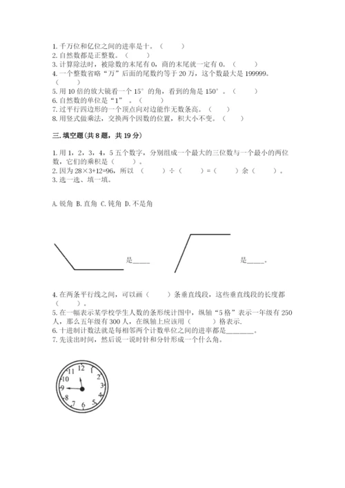人教版四年级上册数学期末测试卷【精选题】.docx