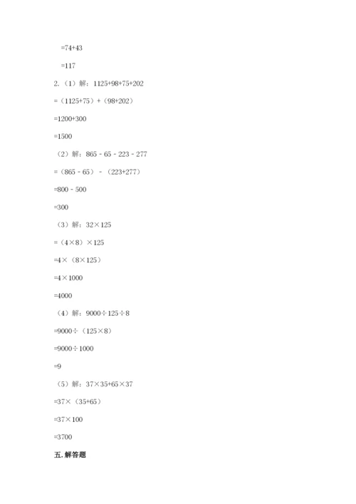 人教版数学四年级下册期中测试卷加解析答案.docx