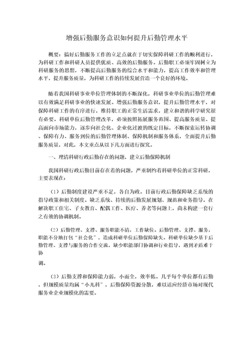 增强后勤服务意识如何提升后勤管理水平