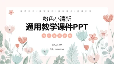 封面页-通用教学课件