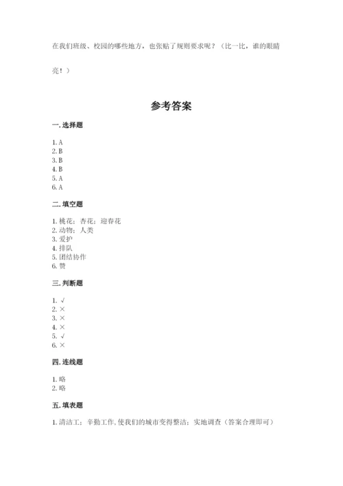 新部编版小学二年级上册道德与法治期末测试卷精品【能力提升】.docx